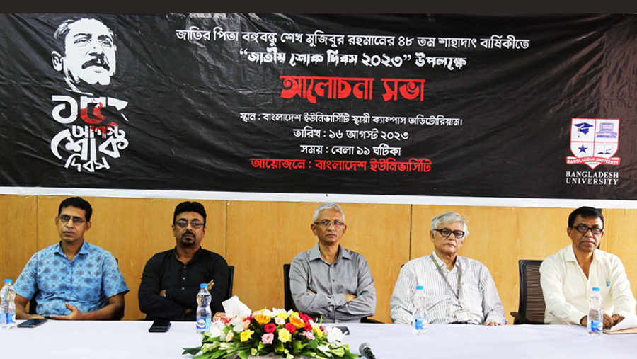 জাতীয় শোক দিবসে বাংলাদেশ ইউনিভার্সিটিতে আলোচনা সভা